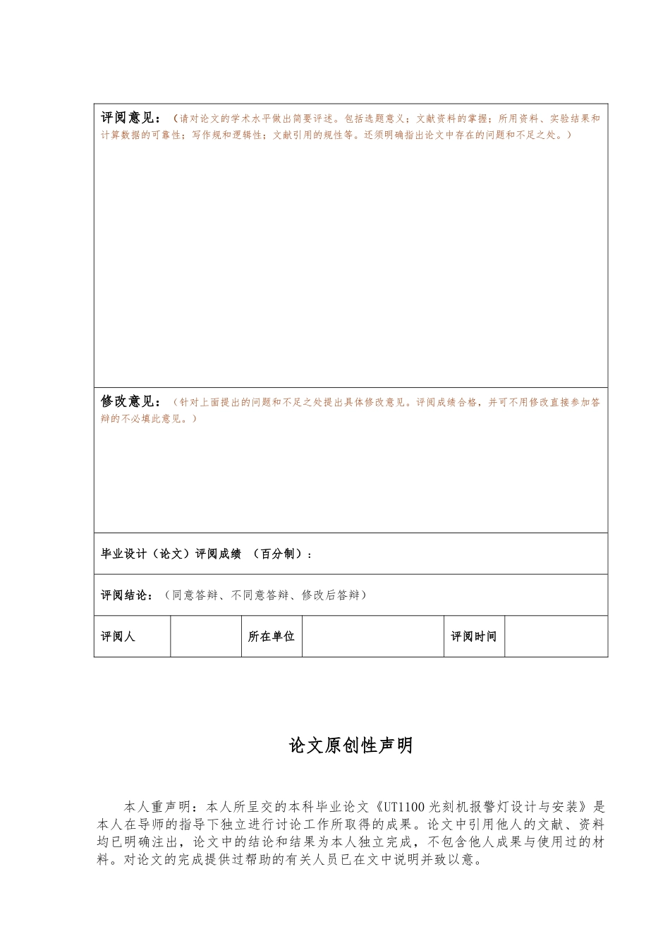 UT光刻机警报灯设计与安装毕业论文_第3页