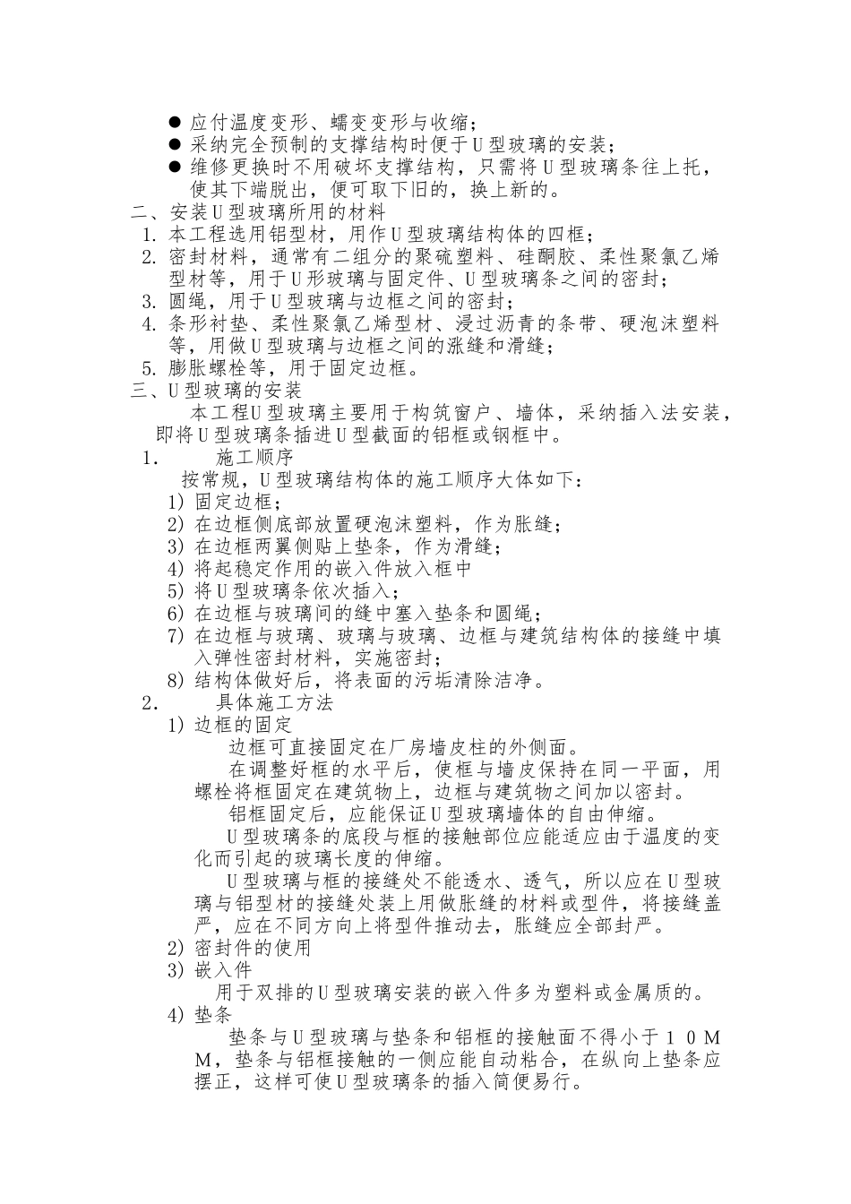 u型玻璃施工安装方案_第2页