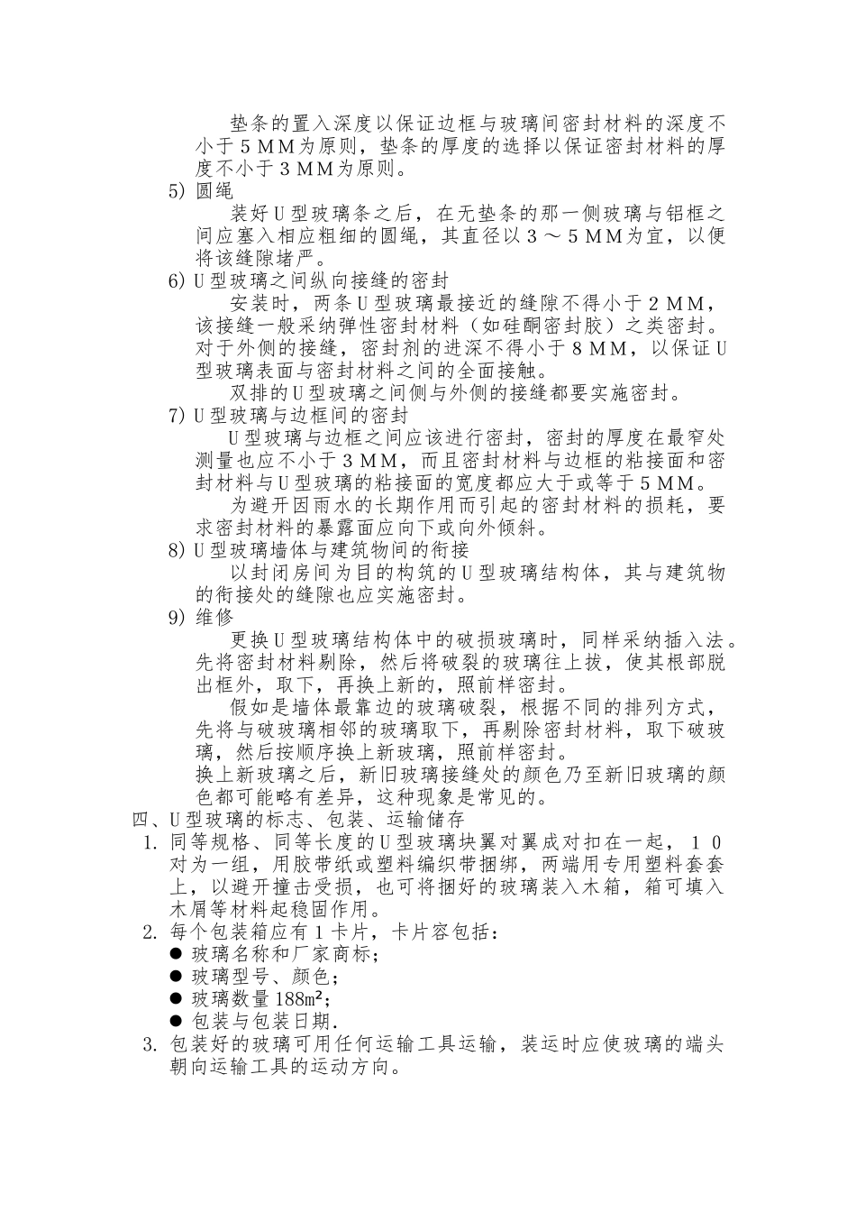 u型玻璃施工安装方案_第3页