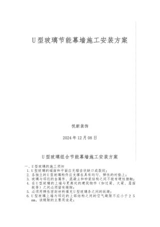 u型玻璃施工安装方案