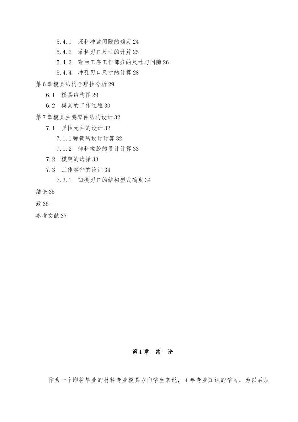 U型连接件模具设计说明_第2页