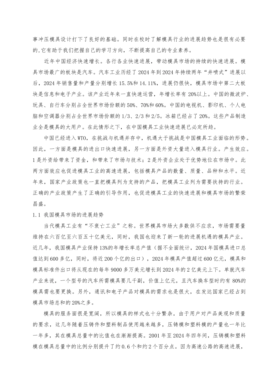 U型连接件模具设计说明_第3页