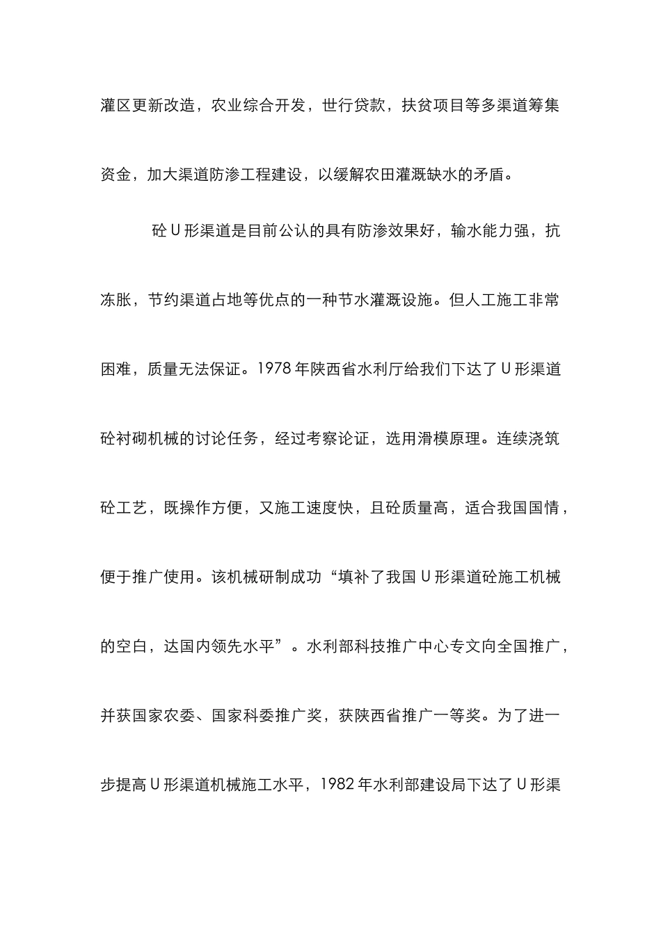 U形渠节水灌溉管理论文_第2页