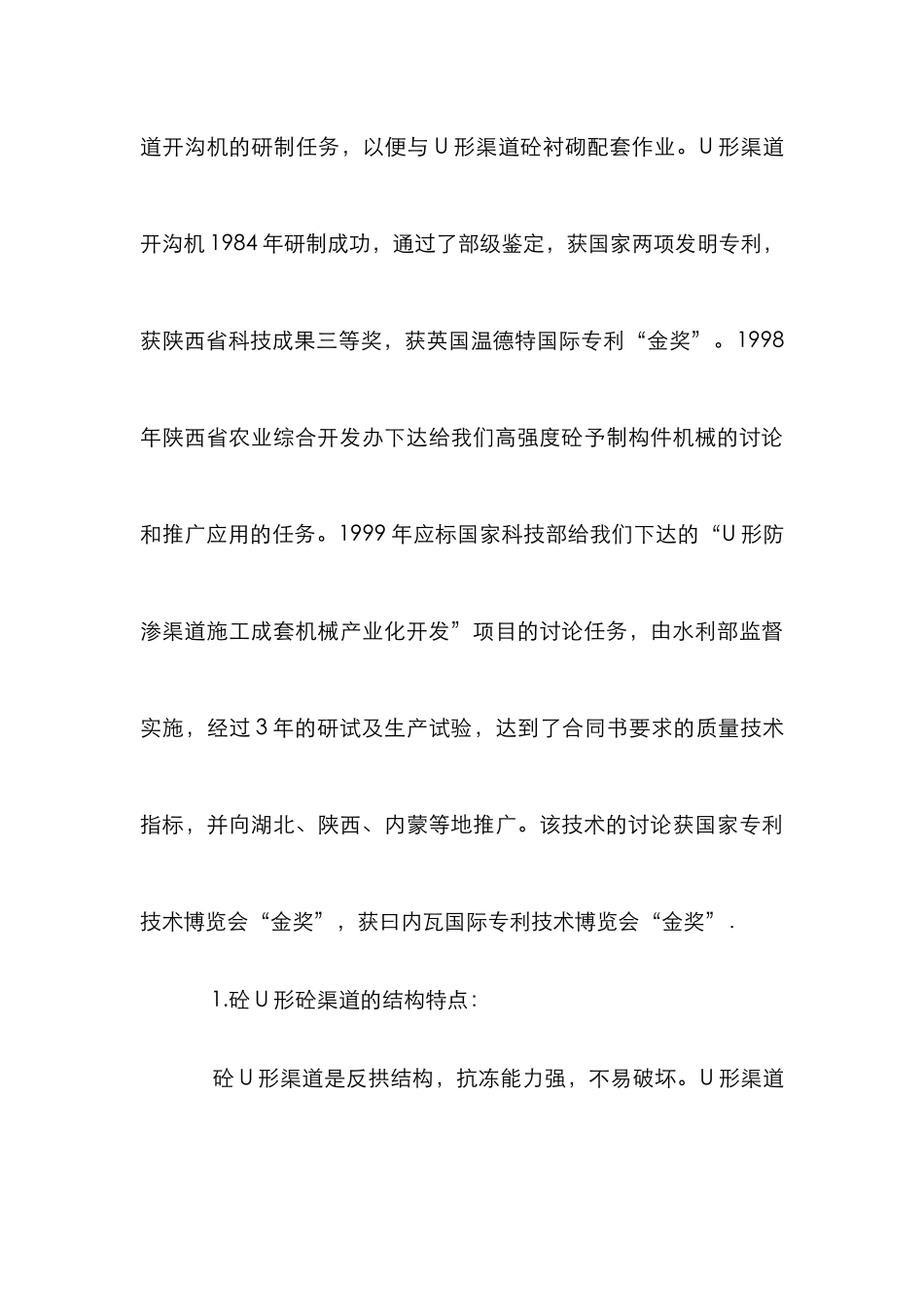 U形渠节水灌溉管理论文_第3页