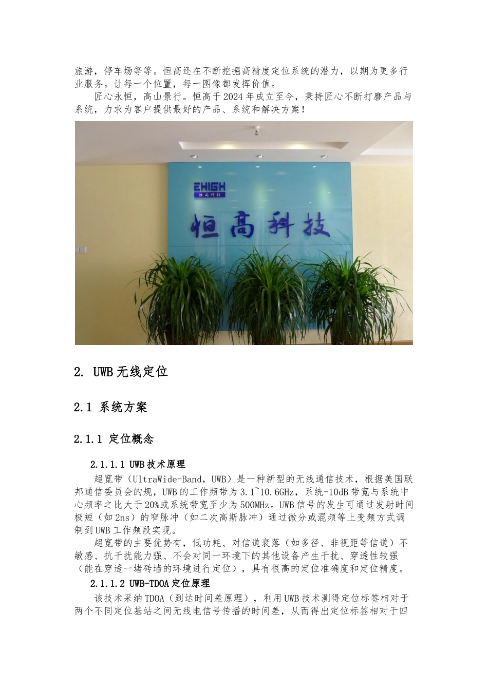 UWB室内定位系统整体项目解决方案介绍_第2页