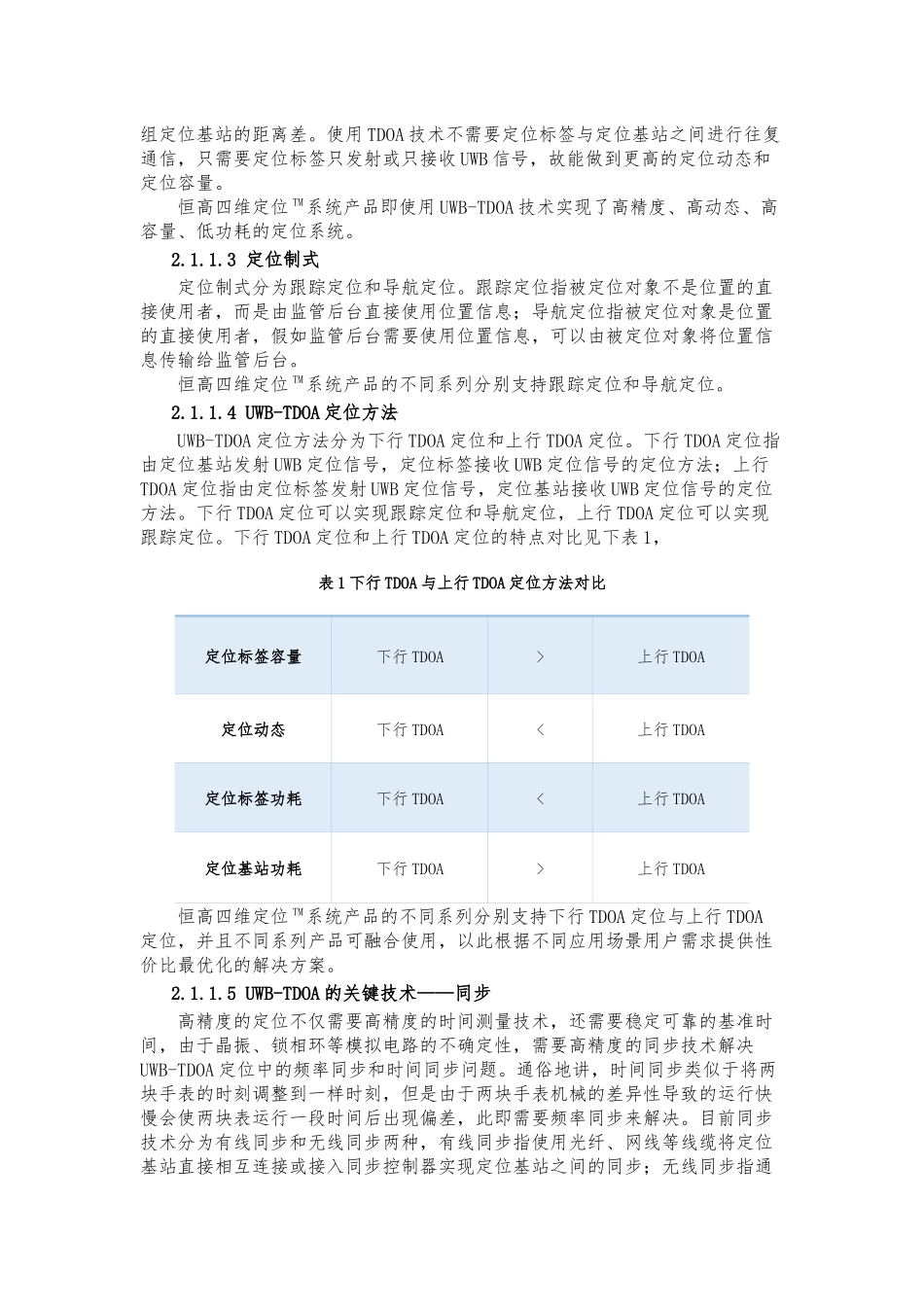 UWB室内定位系统整体项目解决方案介绍_第3页
