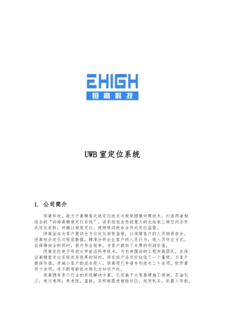 UWB室内定位系统整体项目解决方案介绍