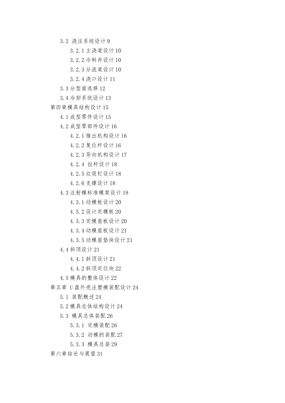 U盘接口塑件注塑模具CAD毕业设计_第2页