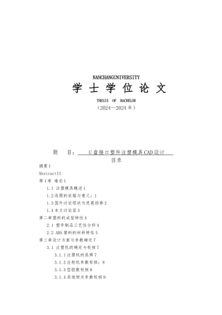 U盘接口塑件注塑模具CAD毕业设计