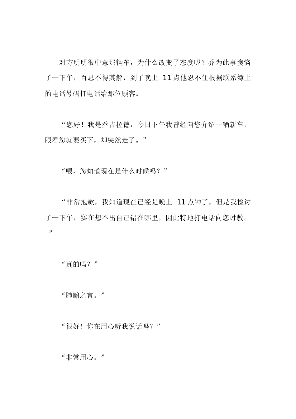 u销售服务技巧doc66_第2页