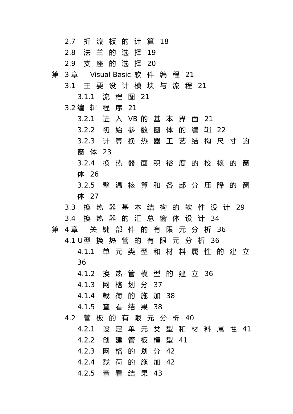 U型管式换热器设计软件开发及关键部件毕业论文_第2页