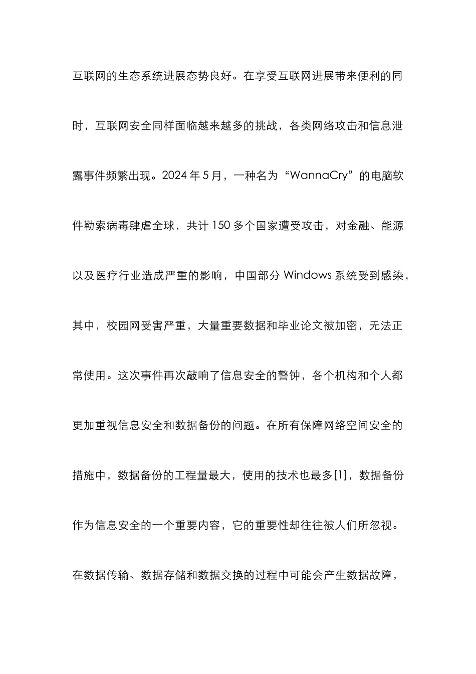 U盘文件备份系统分析_第2页