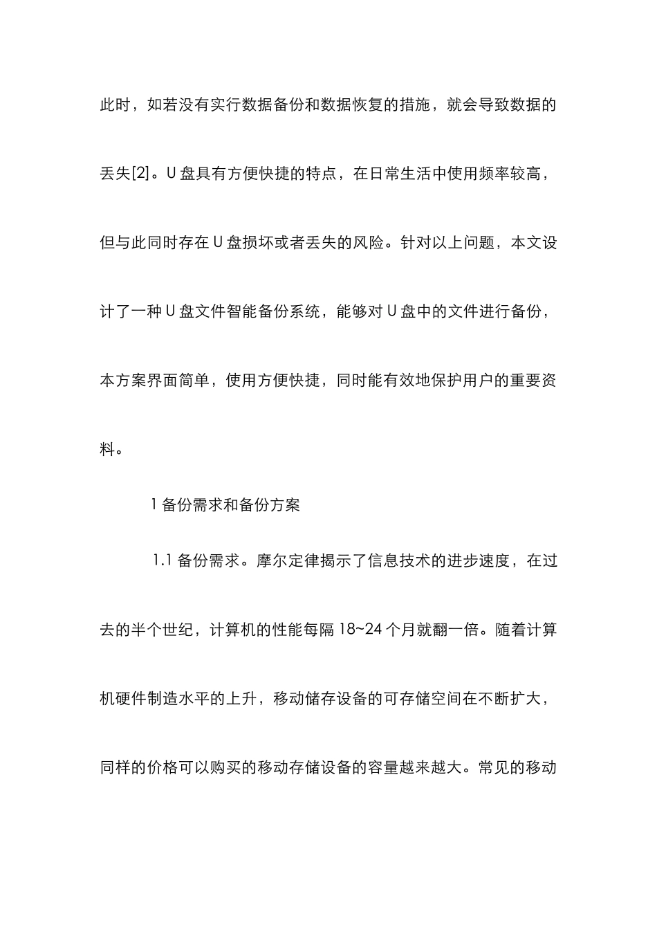 U盘文件备份系统分析_第3页