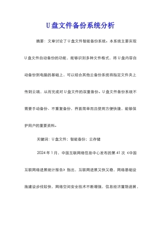 U盘文件备份系统分析