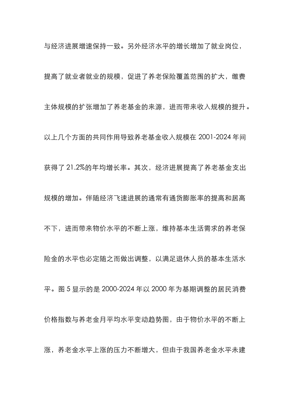 VAR模型视角下的养老保险论文_第2页