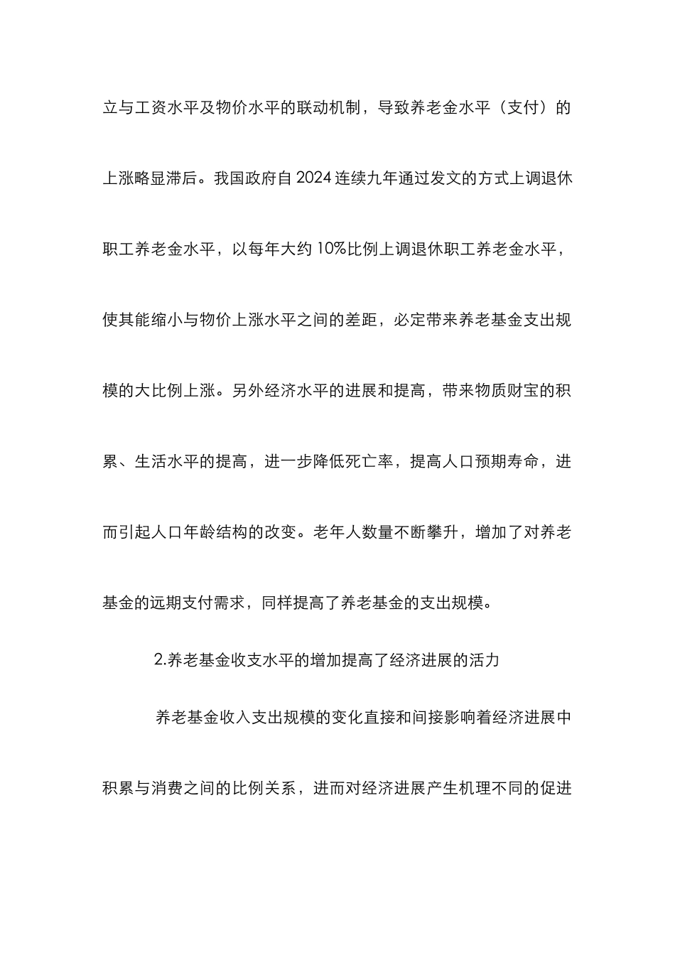 VAR模型视角下的养老保险论文_第3页