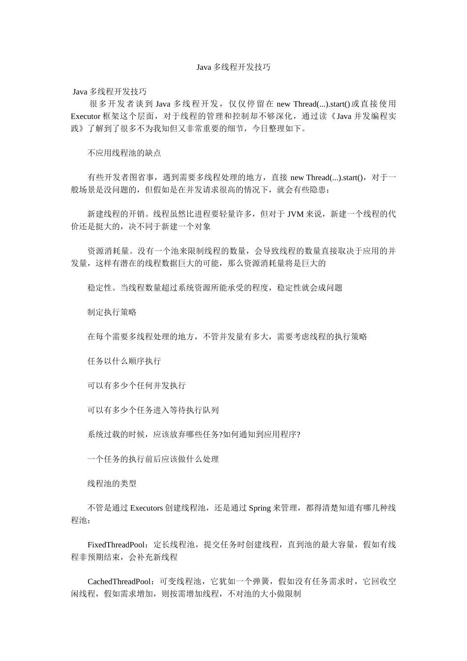 va多线程开发技巧_第1页