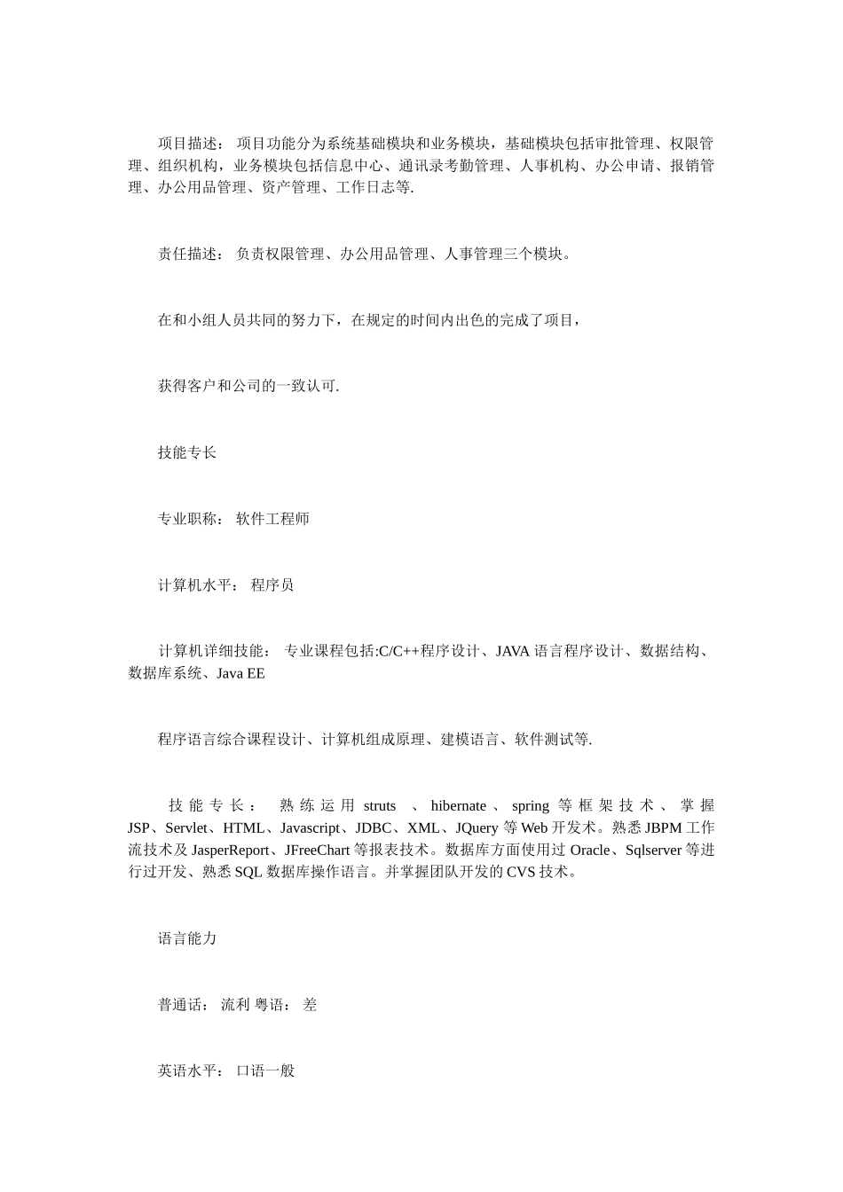 va软件工程师工作简历模板_第2页