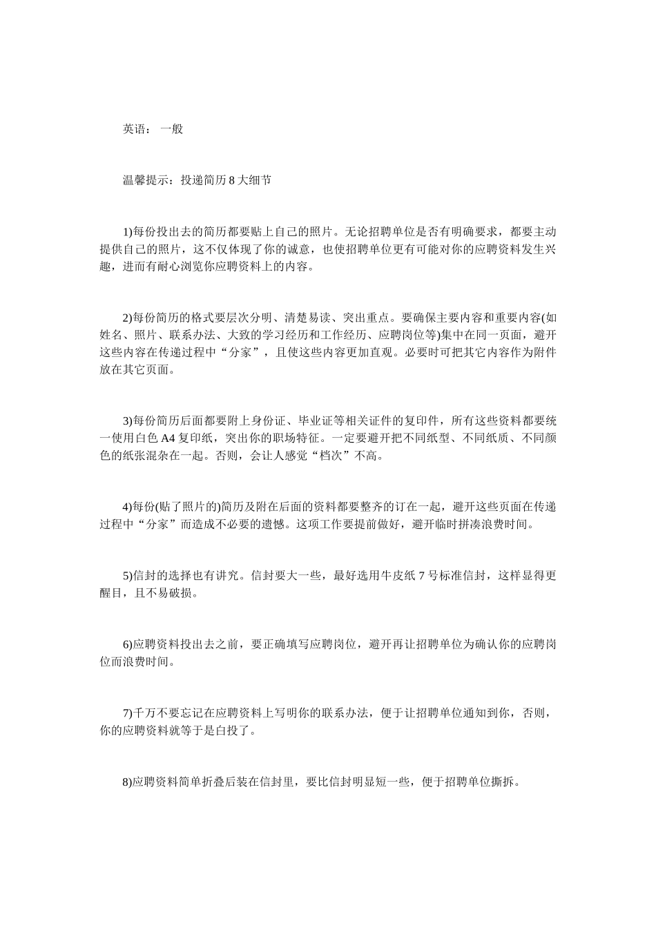 va软件工程师工作简历模板_第3页