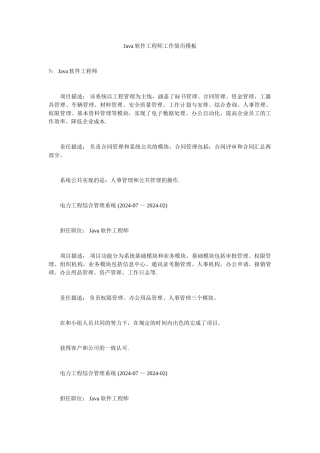 va软件工程师工作简历模板