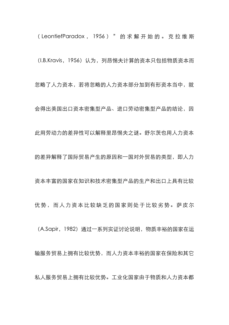 VAR模型下人力资源服务营销贸易研究论文_第2页