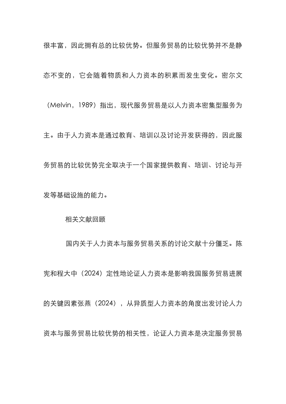 VAR模型下人力资源服务营销贸易研究论文_第3页