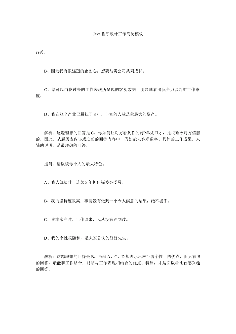 va程序设计工作简历模板_第1页