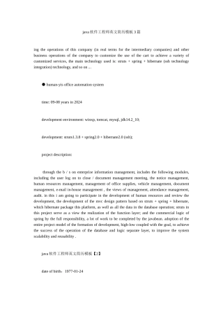 va软件工程师英文简历模板篇