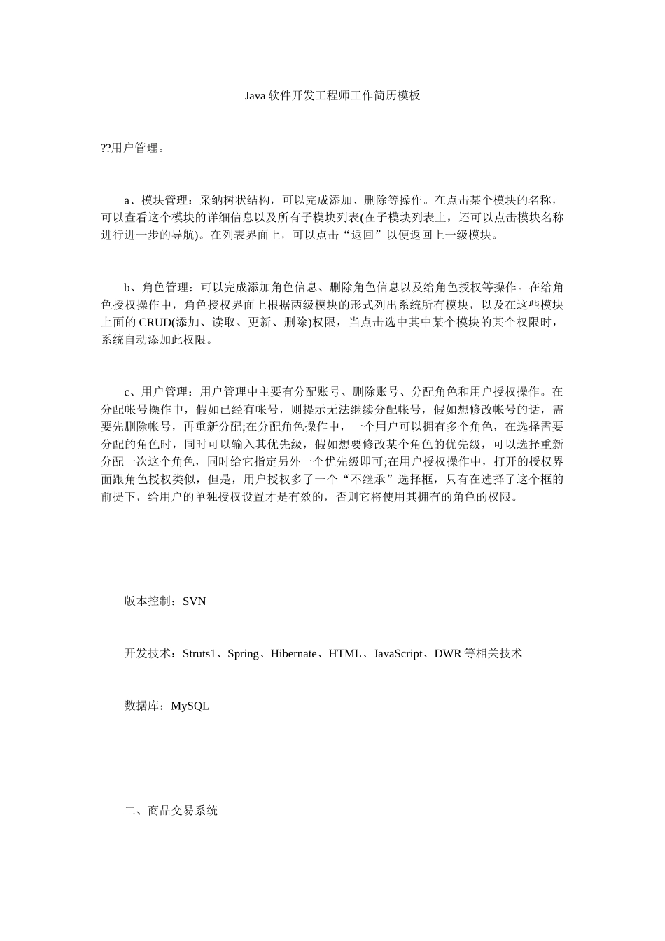 va软件开发工程师工作简历模板_第1页