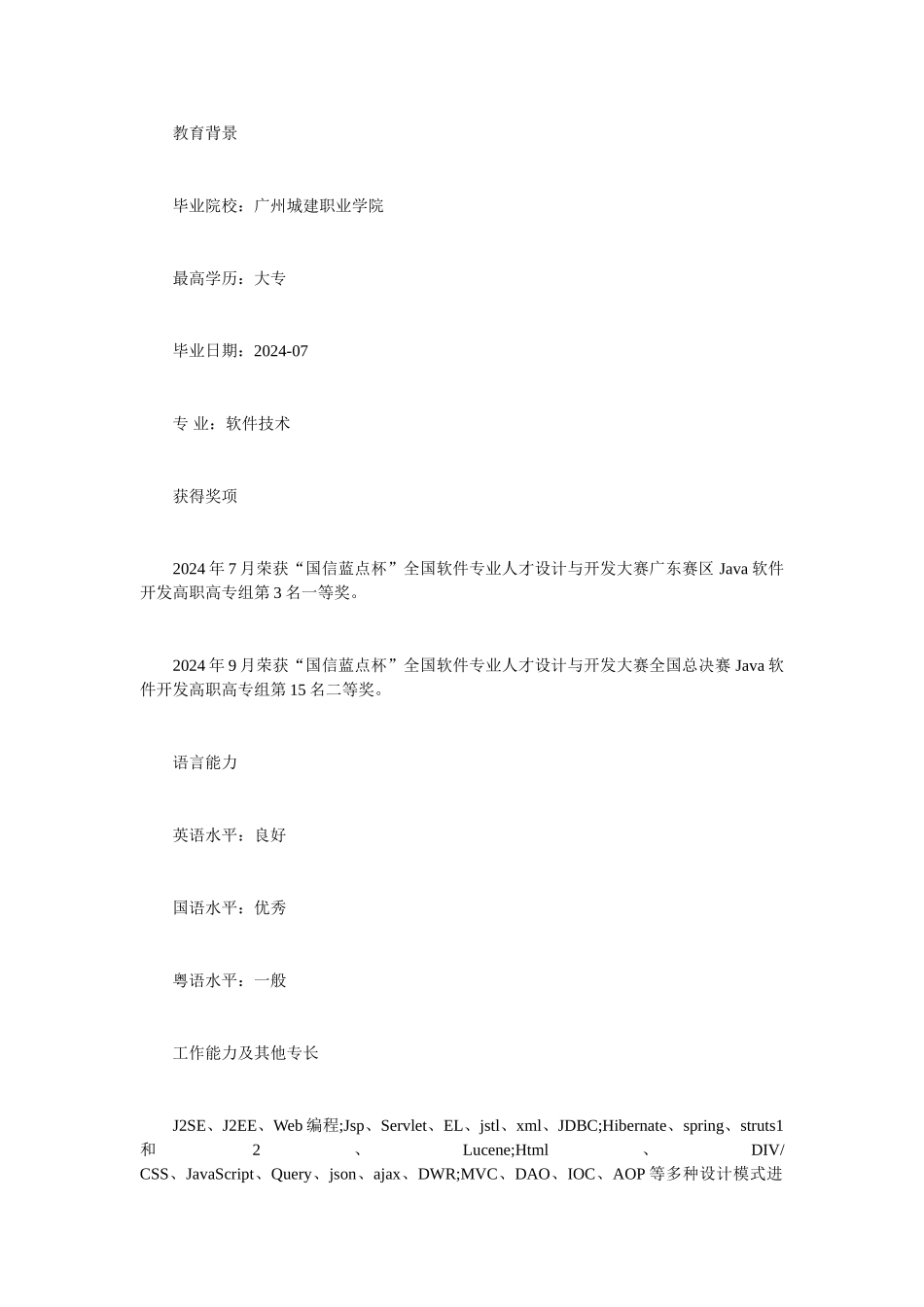 va软件开发工程师工作简历模板_第3页