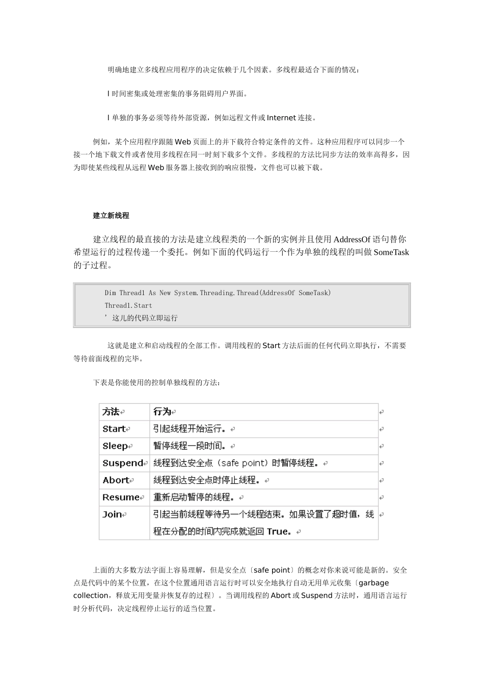 VB-.NET多线程编程的详细说明_第2页