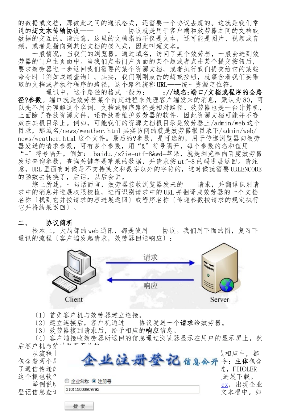 VBA-处理网页基础一_第2页