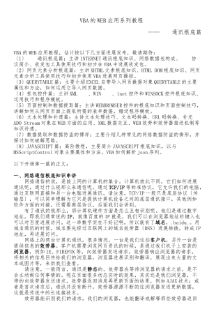 VBA-处理网页基础一