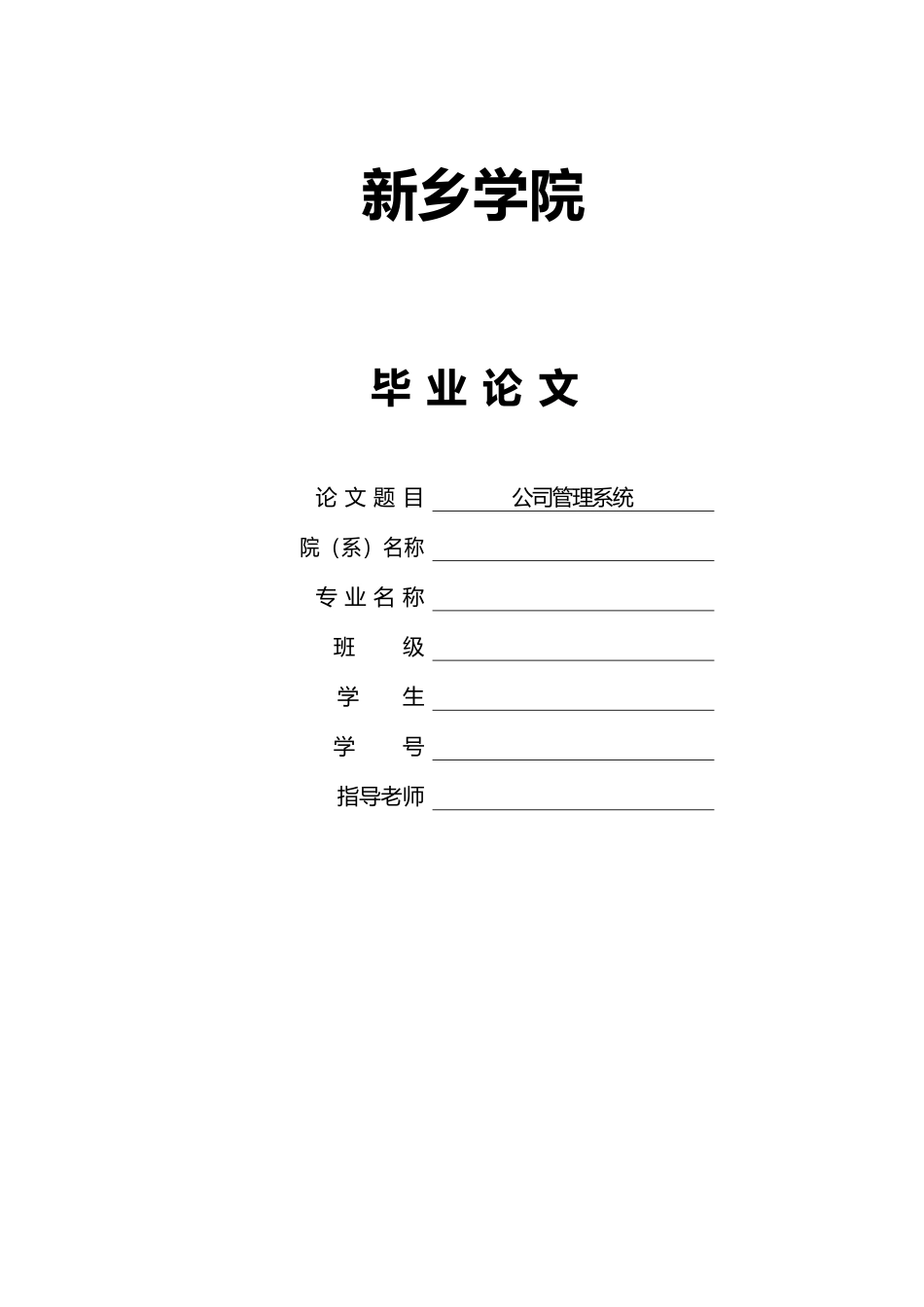 VBACCESS公司管理系统设计论文_第1页