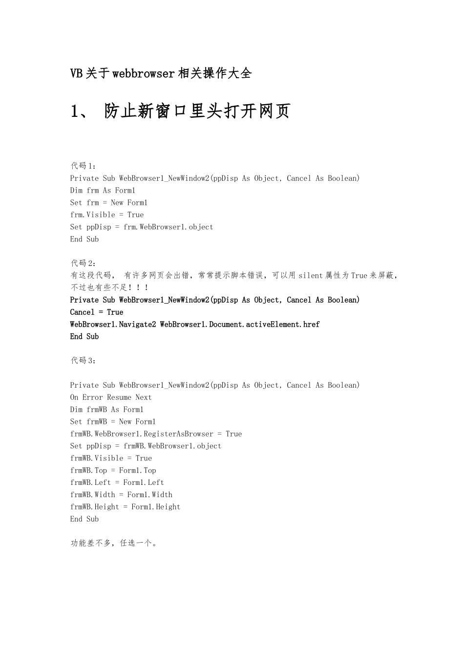 VB关于webbrowser相关操作大全_第1页