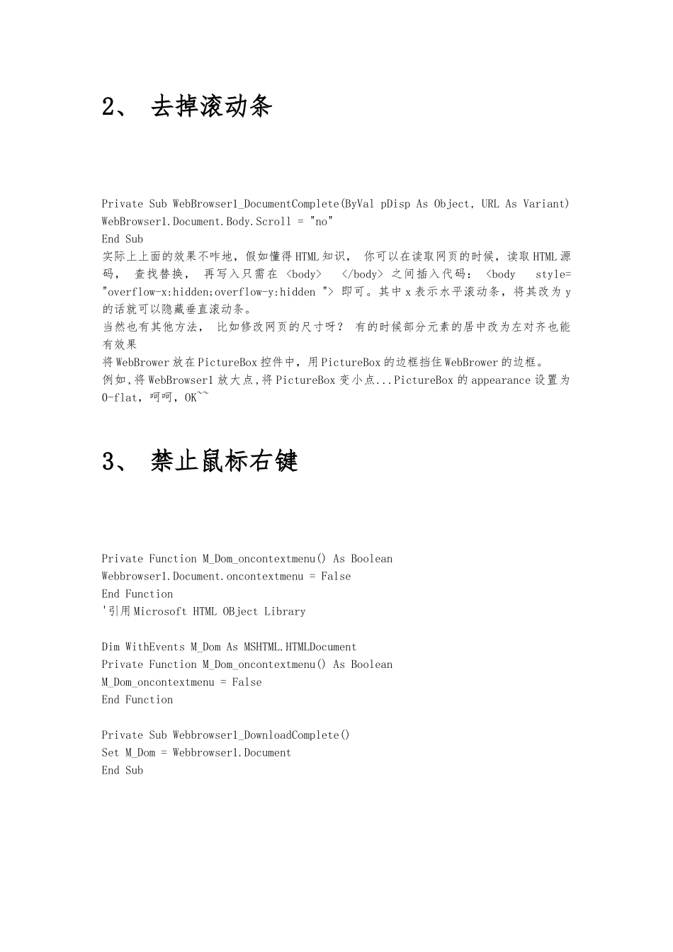 VB关于webbrowser相关操作大全_第2页