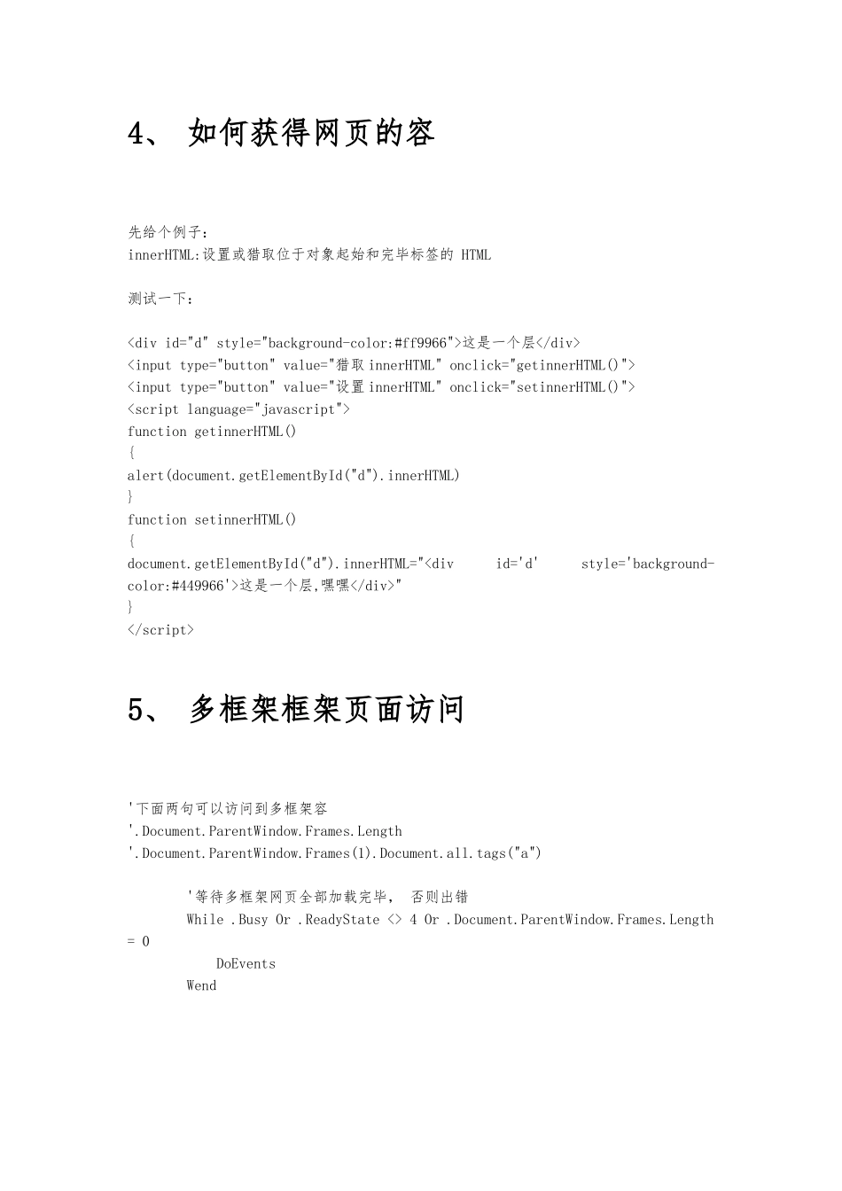 VB关于webbrowser相关操作大全_第3页