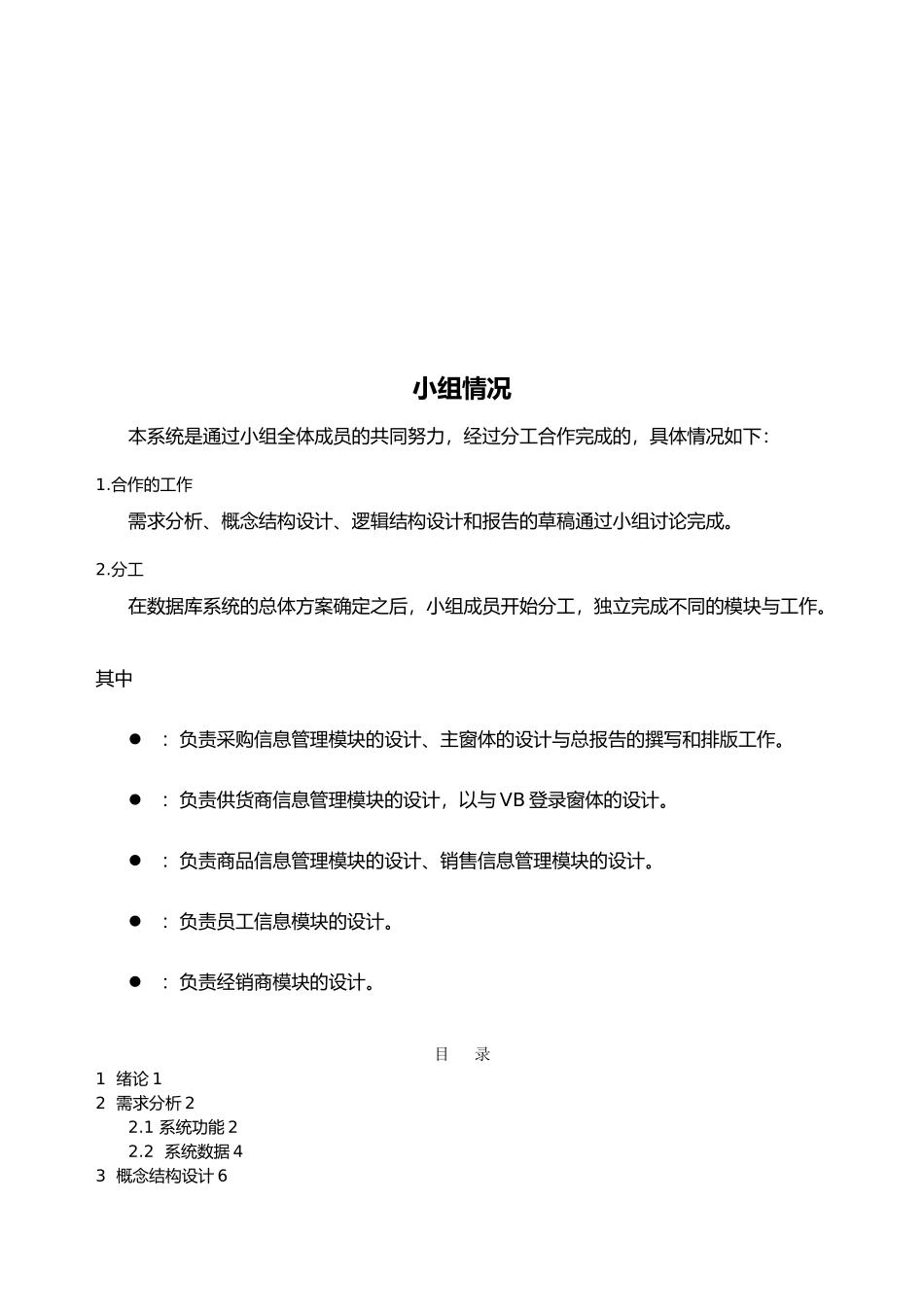 VBACCESS数据库应用课程设计贸易公司管理信息系统总报告_第2页