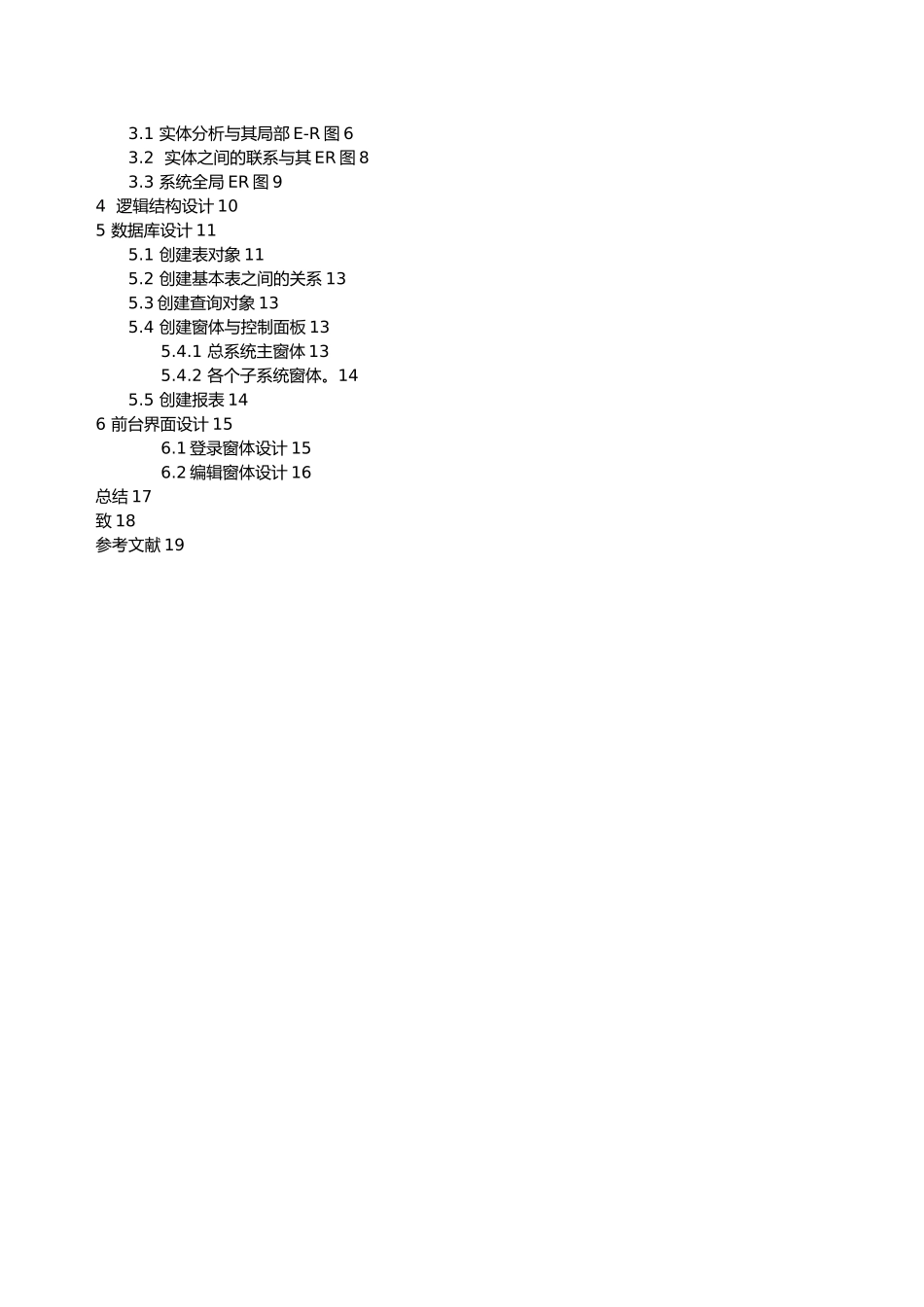 VBACCESS数据库应用课程设计贸易公司管理信息系统总报告_第3页