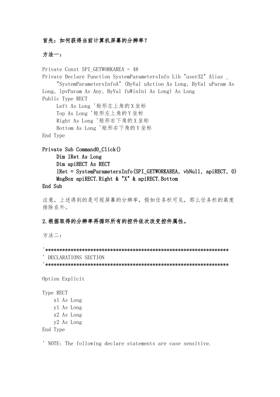 VB代码获得当前计算机屏幕的分辨率_第1页