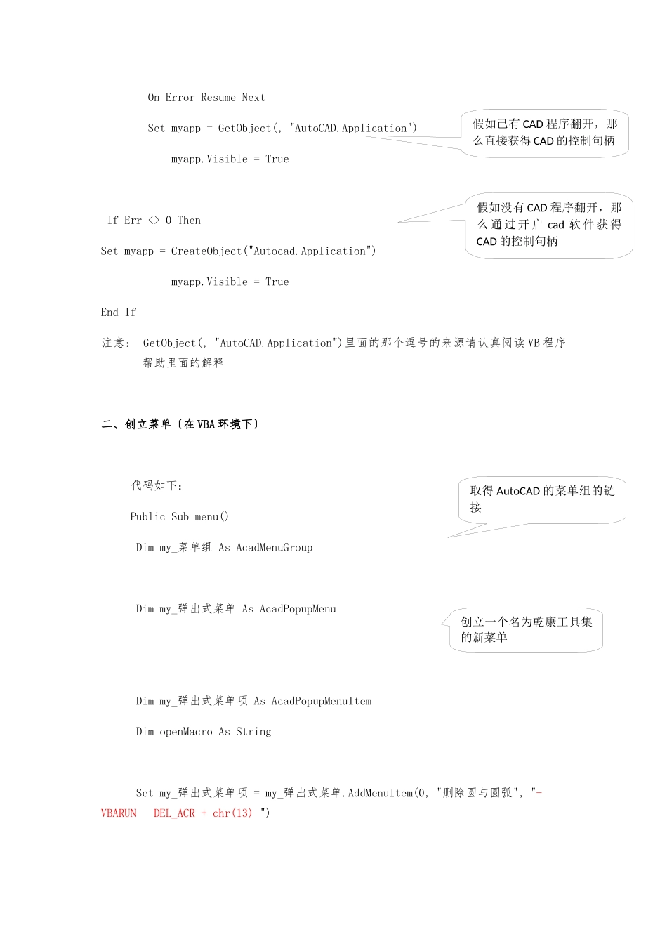 VB对AutoCAD二次开发案例-编辑版-创建菜单栏_第2页