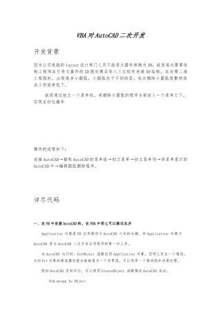 VB对AutoCAD二次开发案例-编辑版-创建菜单栏