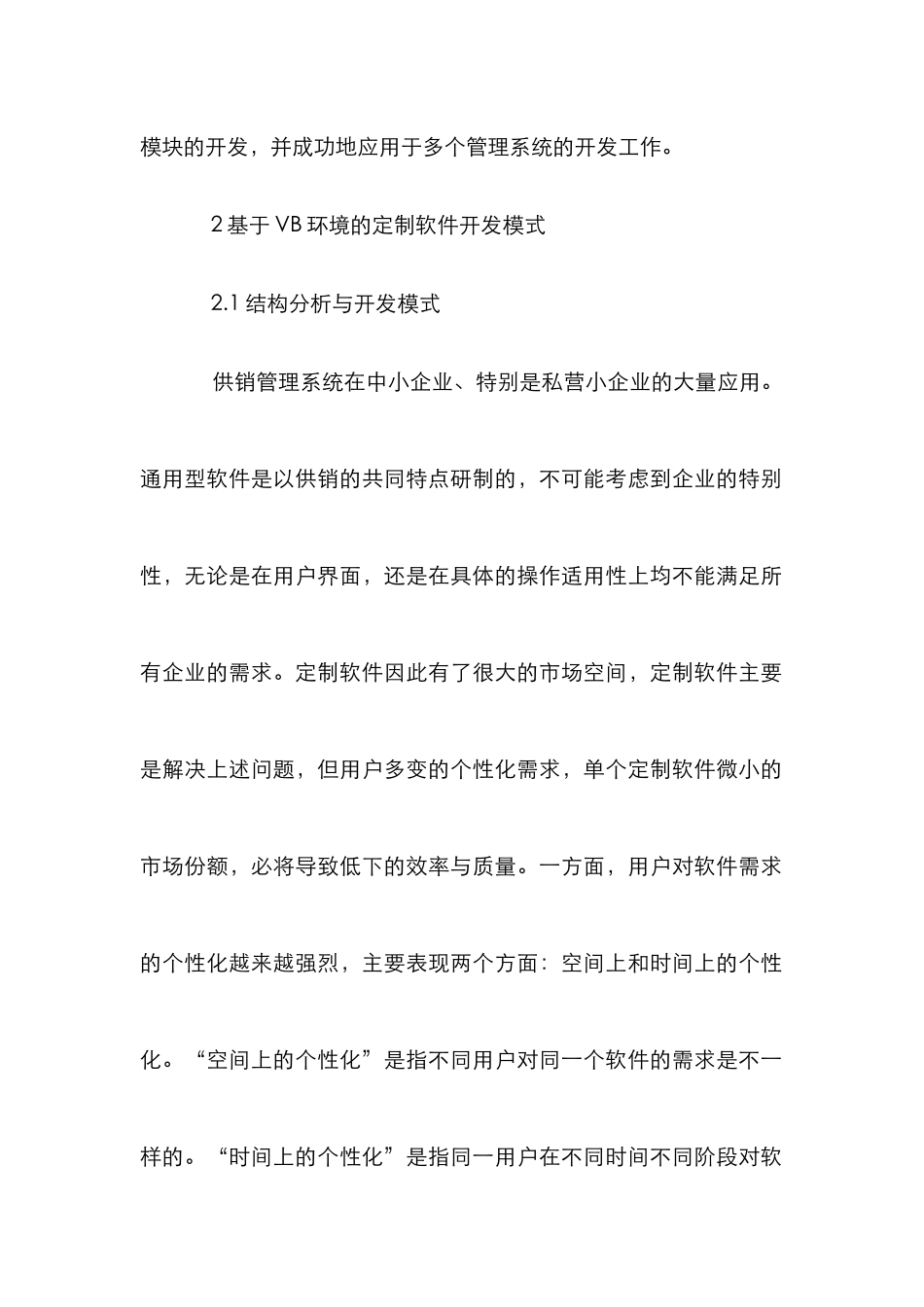 VB定制软件研发与运用_第2页