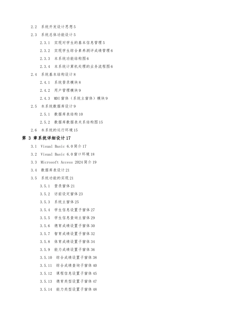 VB学生信息管理系统设计VBaccess毕业论文_第3页