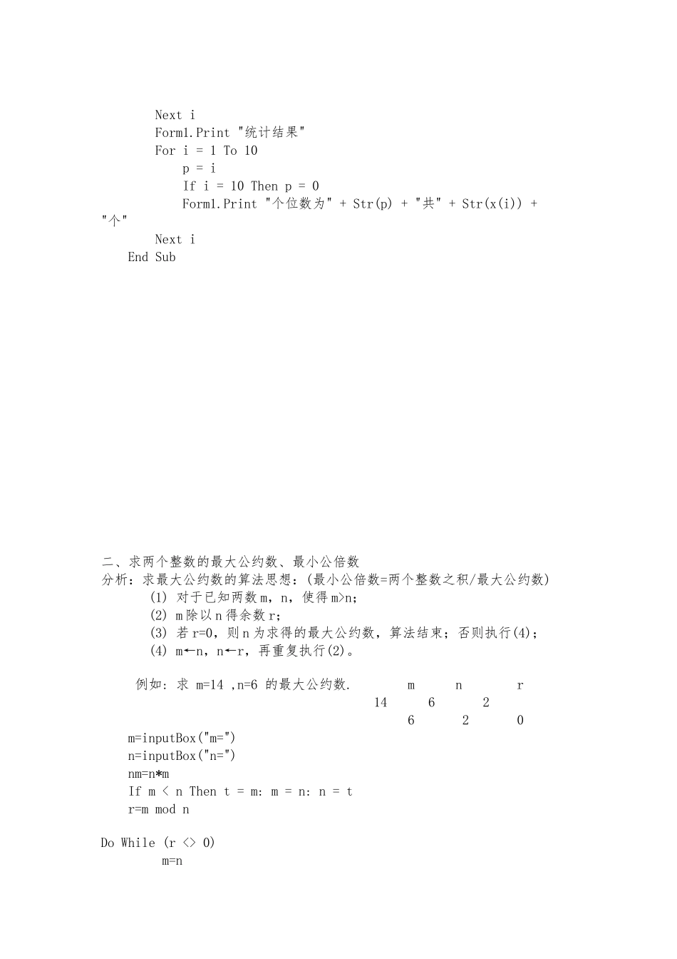 VB常用算法的介绍_第2页