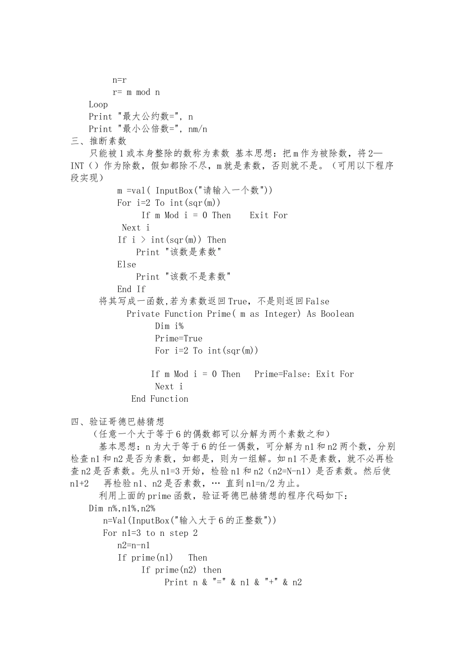 VB常用算法的介绍_第3页