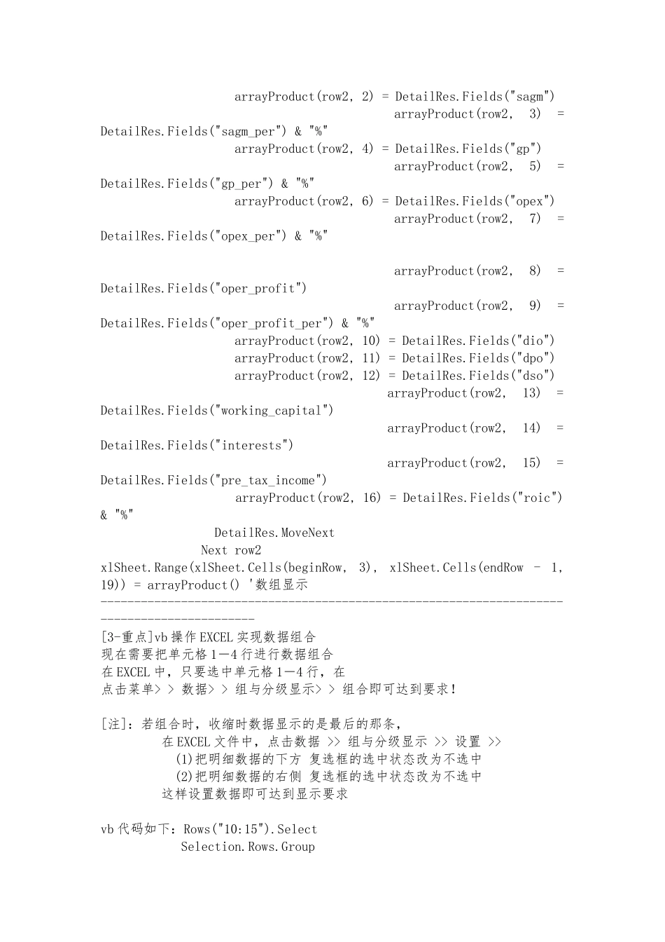 VB操作Excel实现读取写入打印_第2页