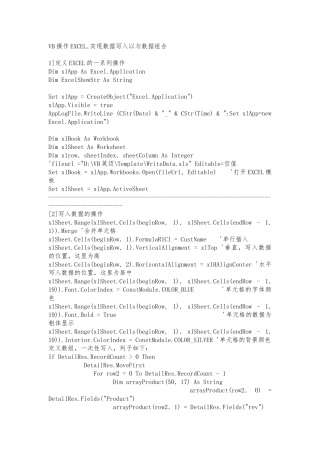 VB操作Excel实现读取写入打印
