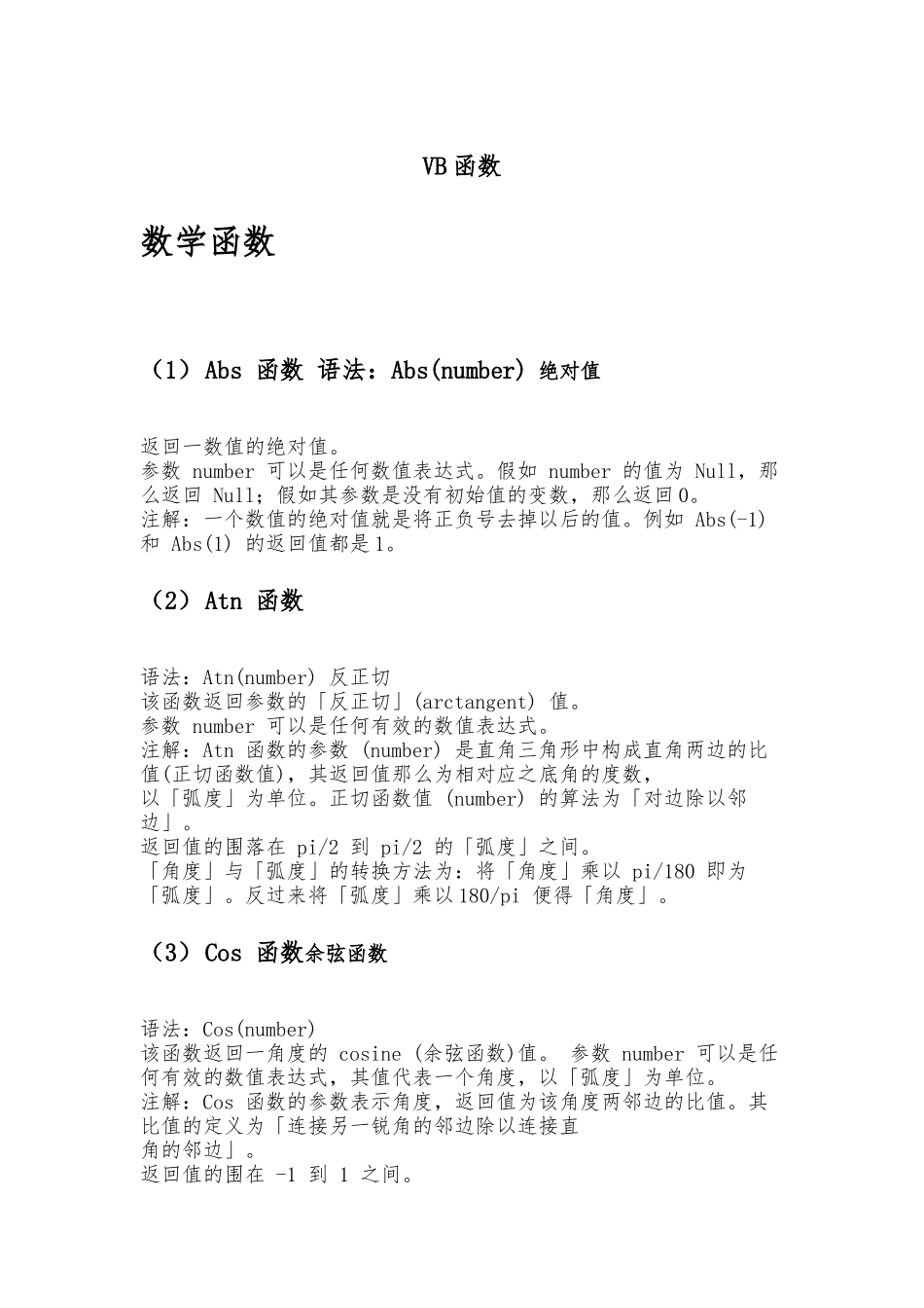 VB常用函数用法详解_第1页