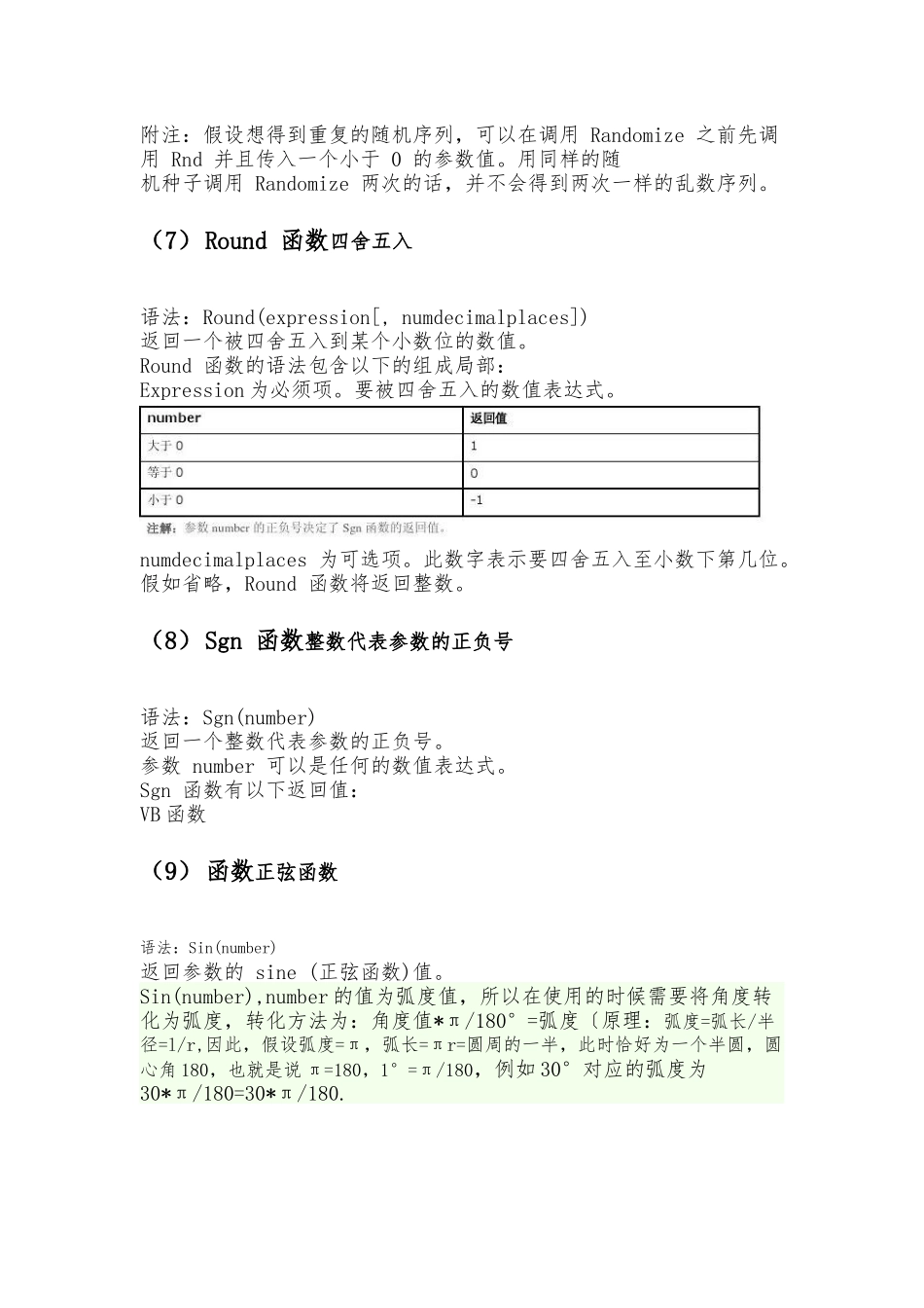 VB常用函数用法详解_第3页